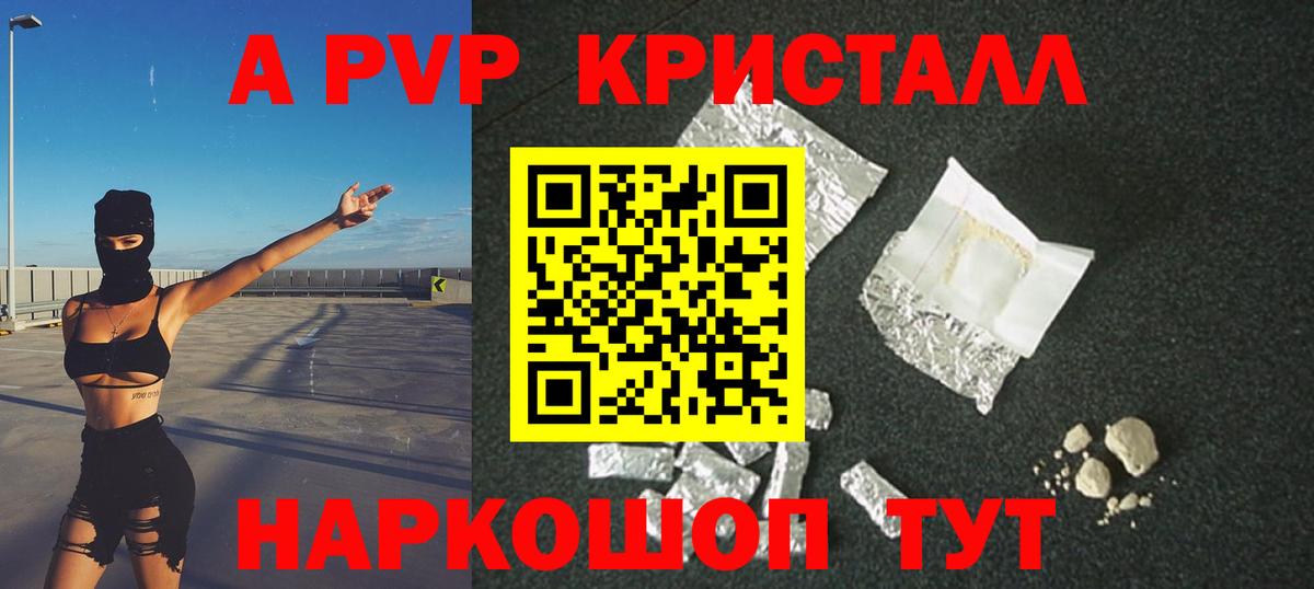 А ПВП мука  Вход с VPN  A PVP Соль  A-PVP крисы CK  Заволжье 