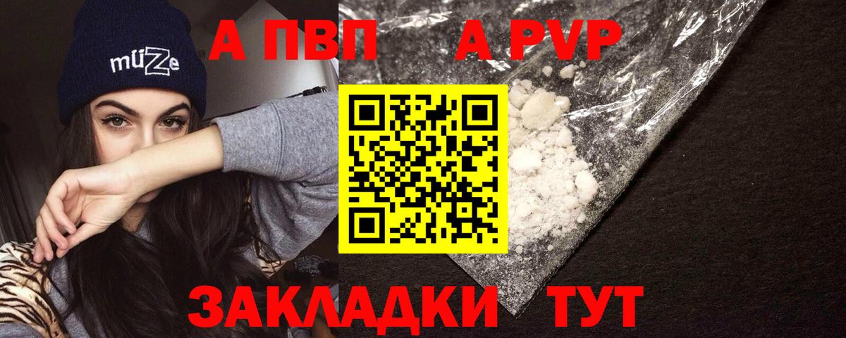 Alpha PVP мука Заволжье
