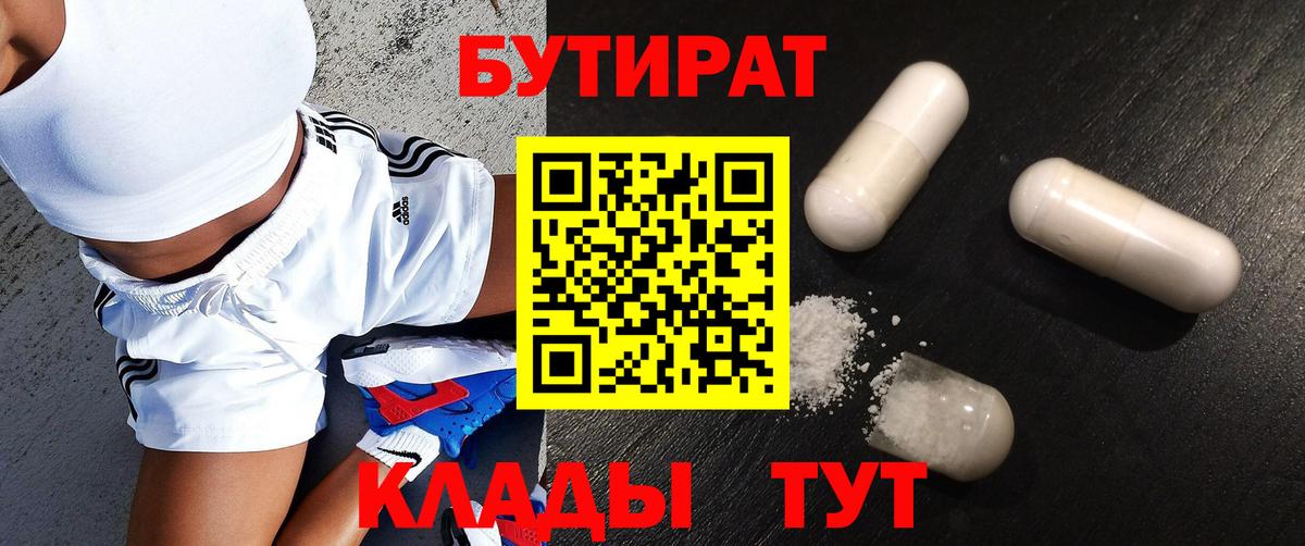 Бутират оксана Заволжье