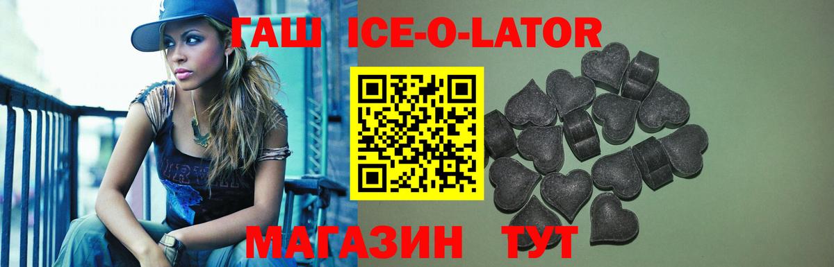 ГАШИШ  Вход с VPN  Заволжье  Гашиш ice o lator 
