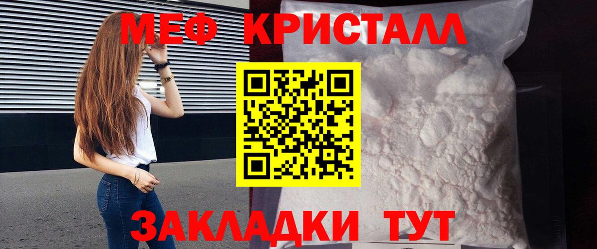 Мефедрон кристаллы Заволжье